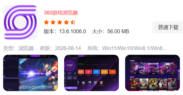 360游戏浏览器